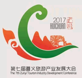 第七届遵义旅游产业发展大会logo吉祥物发布